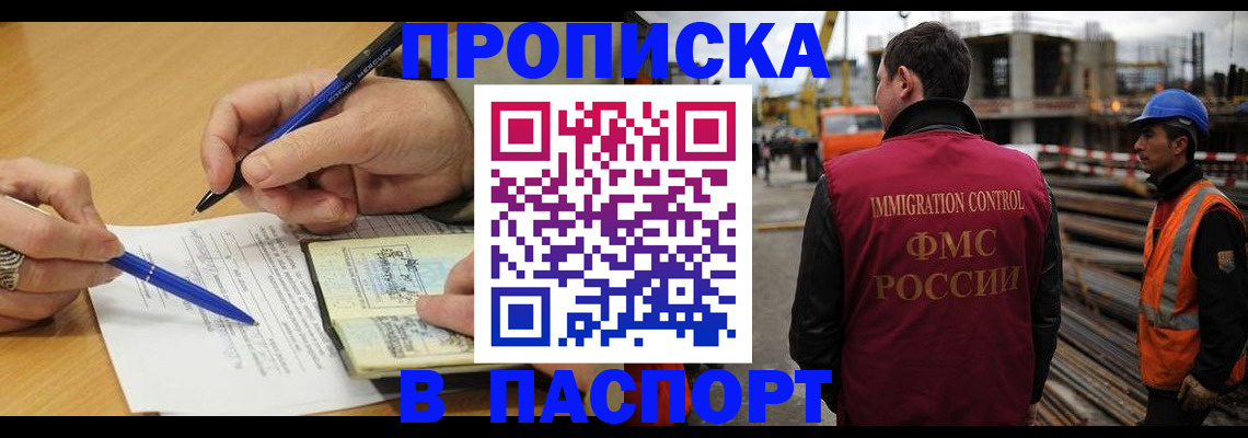 прописка в Десногорске